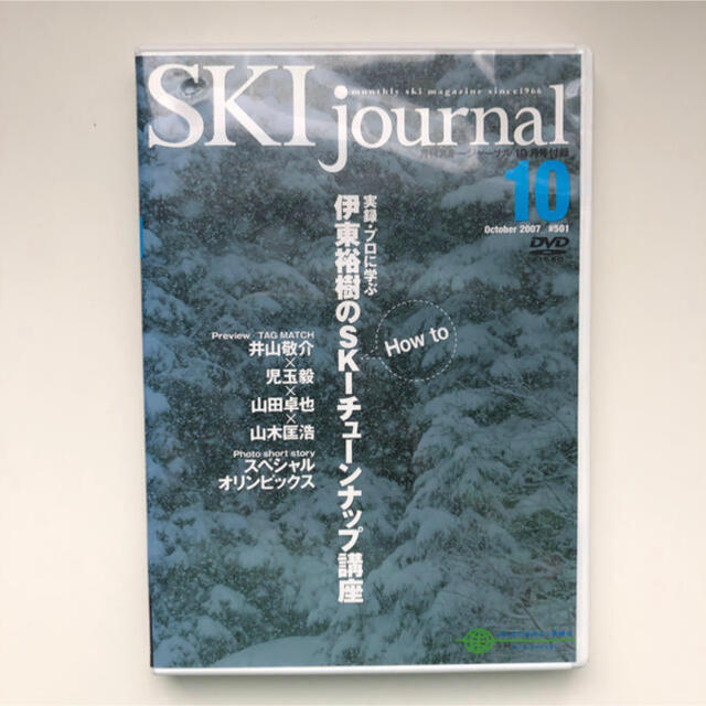 [ady2006様]【DVD】SKI journal スキーチューンナップ講座 エンタメ/ホビーのDVD/ブルーレイ(スポーツ/フィットネス)の商品写真