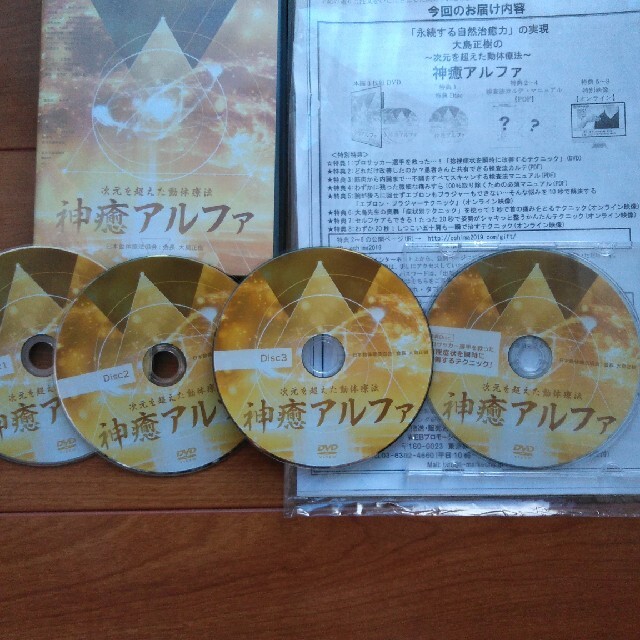 人癒アルファ大島正樹DVD