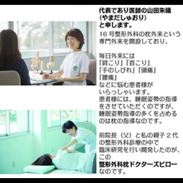 高級まくら　整形外科枕　ドクターズピロー  山田朱織　調整可能　ストレートネック インテリア/住まい/日用品の寝具(枕)の商品写真