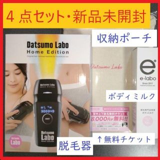 ドクターシーラボ(Dr.Ci Labo)の【12月購入・新品】脱毛ラボ　ホームエディション　ブラック(脱毛/除毛剤)