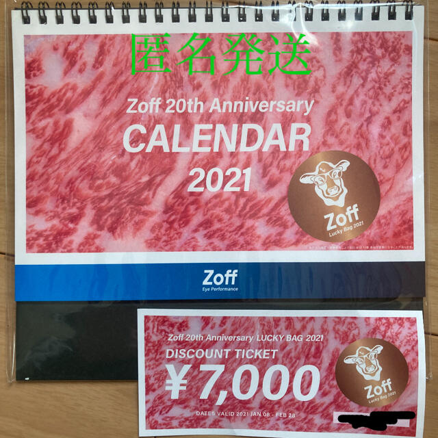 Zoff カレンダー&メガネ割引チケット