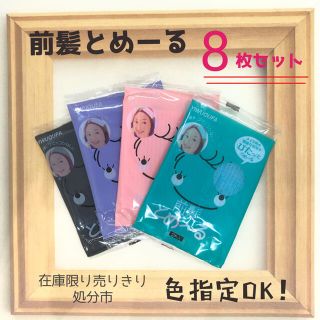 前髪とめーる 8枚セット【黒2.紫2】(ヘアピン)