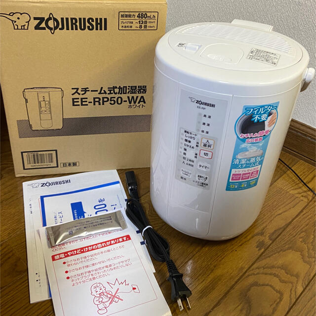 ZOJIRUSHIスチーム式加湿器　EE-RP50-WAホワイト