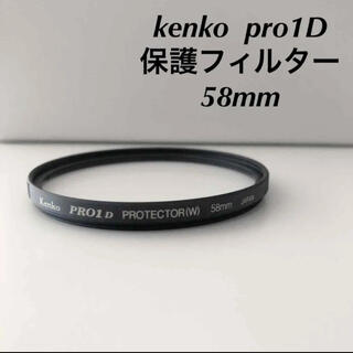 ニコン(Nikon)のKenko 58mm PRO 1D保護フィルター(フィルター)