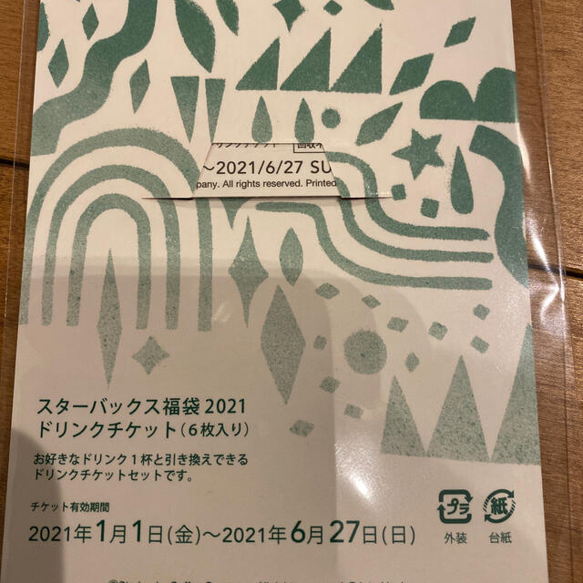 Starbucks Coffee(スターバックスコーヒー)のスターバックス  福袋　ドリンクチケット6枚　コーヒー豆引き換えカード1枚 チケットの優待券/割引券(フード/ドリンク券)の商品写真