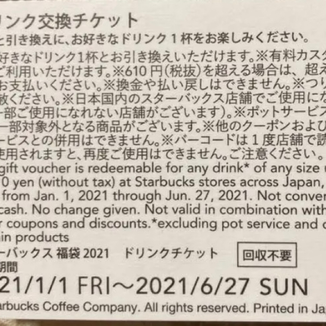 Starbucks Coffee(スターバックスコーヒー)のスターバックス  福袋　ドリンクチケット6枚　コーヒー豆引き換えカード1枚 チケットの優待券/割引券(フード/ドリンク券)の商品写真