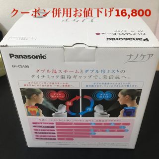 パナソニック(Panasonic)のPanasonic スチーマー ナノケア  EH-CSA95-P(フェイスケア/美顔器)