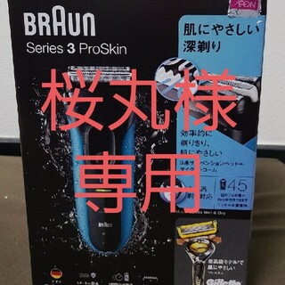 ブラウン(BRAUN)のBRAUN series3 ProSkin  充電式シェーバー 3040s (メンズシェーバー)