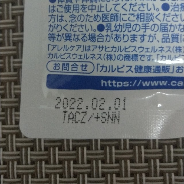 アレルケア 食品/飲料/酒の健康食品(その他)の商品写真