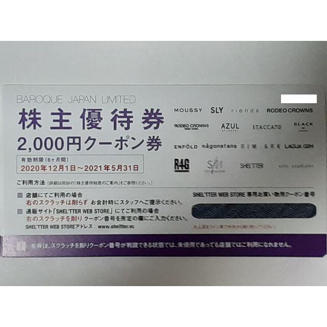 バロックジャパンリミテッド株主優待　8000円分　限定価格