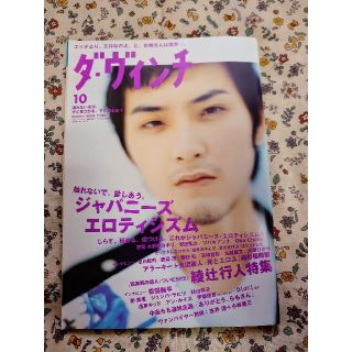 カドカワショテン(角川書店)のダ・ヴィンチ 2004年 10月号(アート/エンタメ/ホビー)