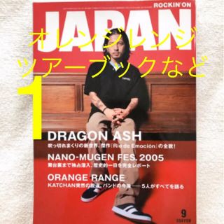 ORANGE RANGE ファンブックなど4点セット(アート/エンタメ)