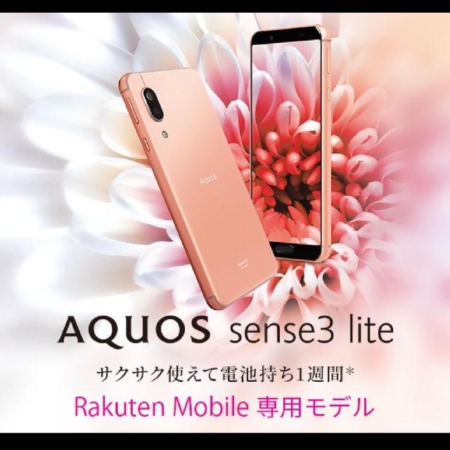 lollo様専用 2台セット AQUOS sense3 lite