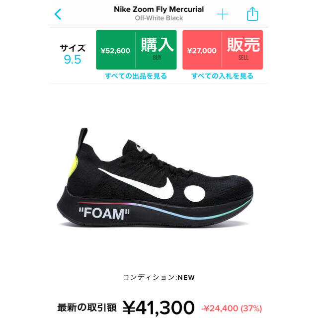 【国内正規品】Nike Zoom Fly✖️オフホワイト　コラボスニーカー 3