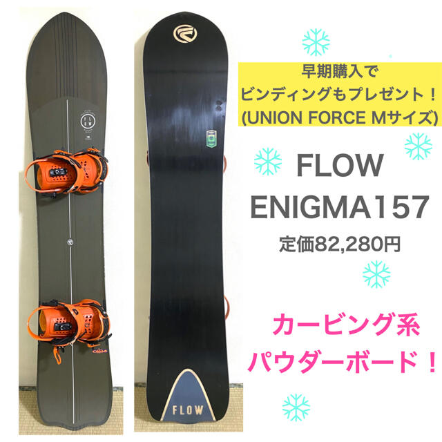美品！FLOW ENIGMA 157スノーボード