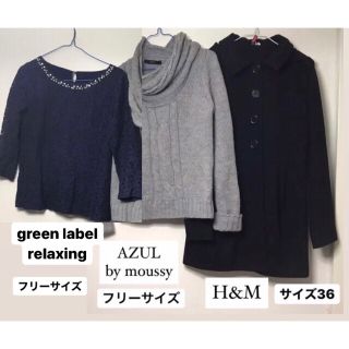 アズールバイマウジー(AZUL by moussy)のトップス、ニット、コート　女性用 3点セット(ロングコート)