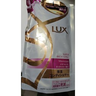 ラックス(LUX)のラックス スーパーリッチシャイン モイスチャー保湿コンディショナーつめかえ用(3(コンディショナー/リンス)