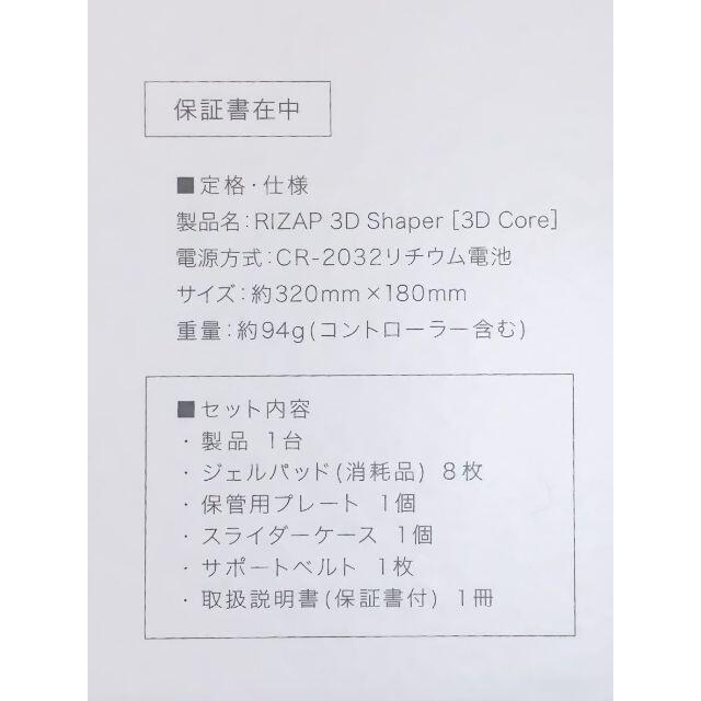 【新品 未使用 ４台】RIZAP ライザップ　3D Shaper シェイパー コスメ/美容のダイエット(エクササイズ用品)の商品写真