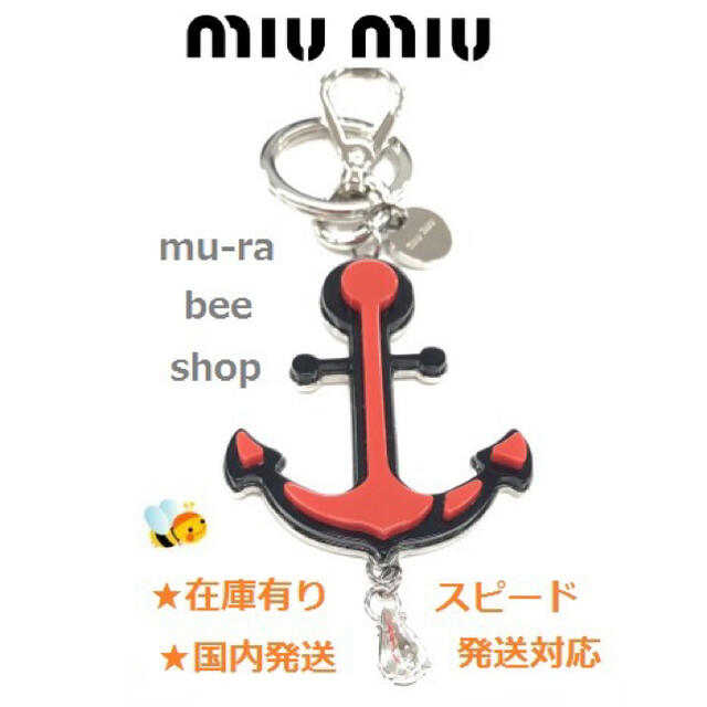 miumiu(ミュウミュウ)のmiumiu ★イカリ　キーホルダー レディースのファッション小物(キーホルダー)の商品写真