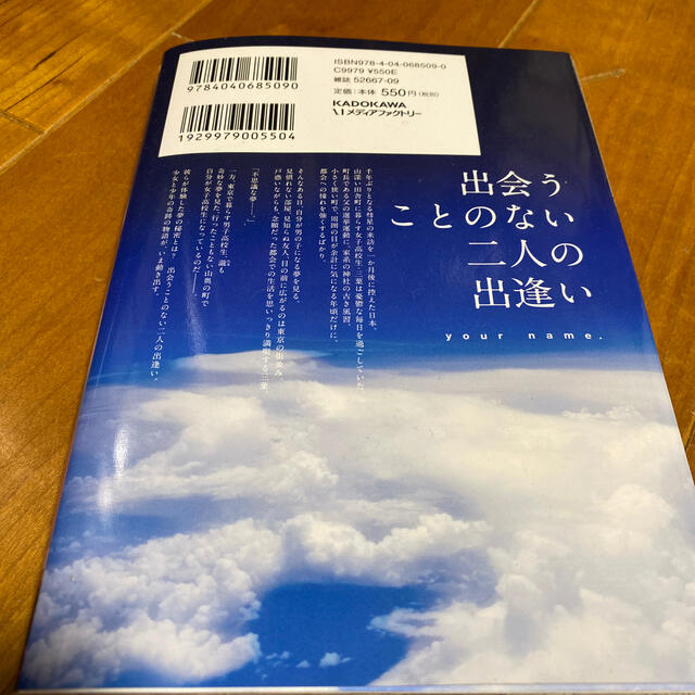 角川書店(カドカワショテン)の君の名は。 ０１ エンタメ/ホビーの漫画(その他)の商品写真