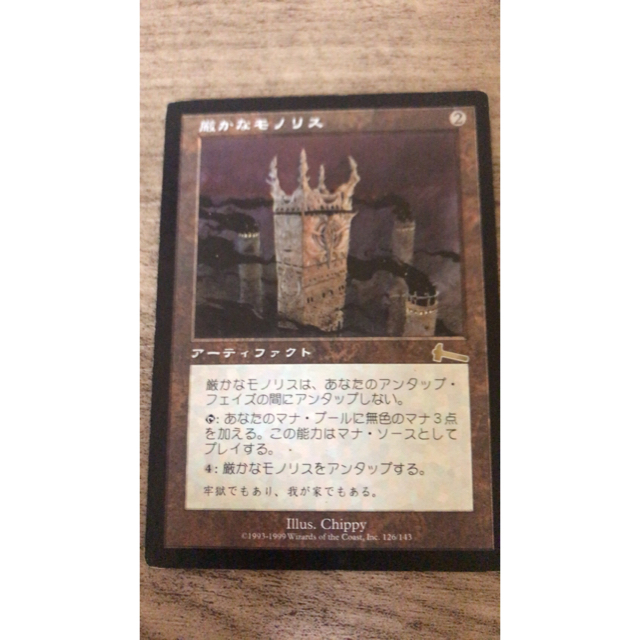 MTG 厳かなモノリス　grim monolithマジック