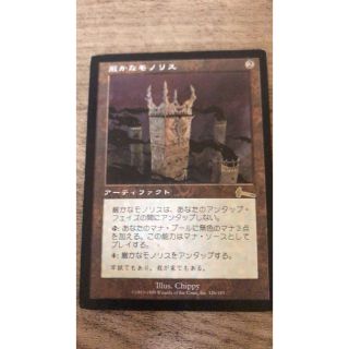 マジックザギャザリング(マジック：ザ・ギャザリング)のMTG 厳かなモノリス　grim monolith(シングルカード)