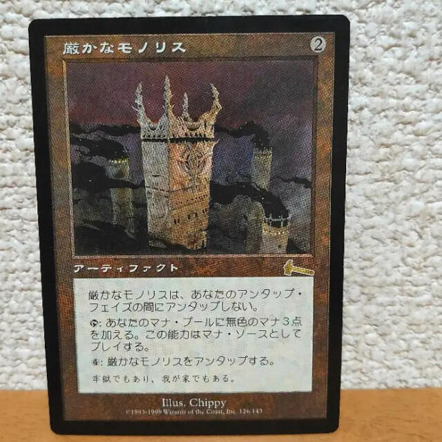 マジックMTG 厳かなモノリス　grim monolith