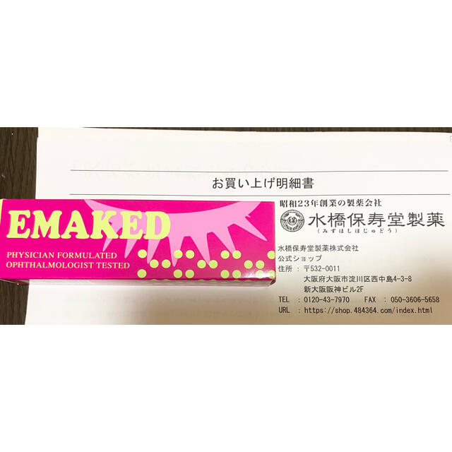 EMAKED エマーキット