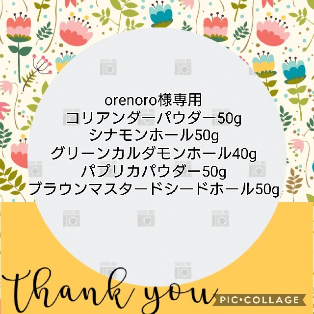 orenoro様専用 食品/飲料/酒の食品(調味料)の商品写真