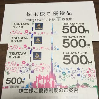 TSUTAYA トップカルチャー株主優待券 1500円分(ショッピング)