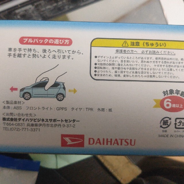 ダイハツ(ダイハツ)のダイハツミライース　非売品　ミニカー エンタメ/ホビーのおもちゃ/ぬいぐるみ(ミニカー)の商品写真