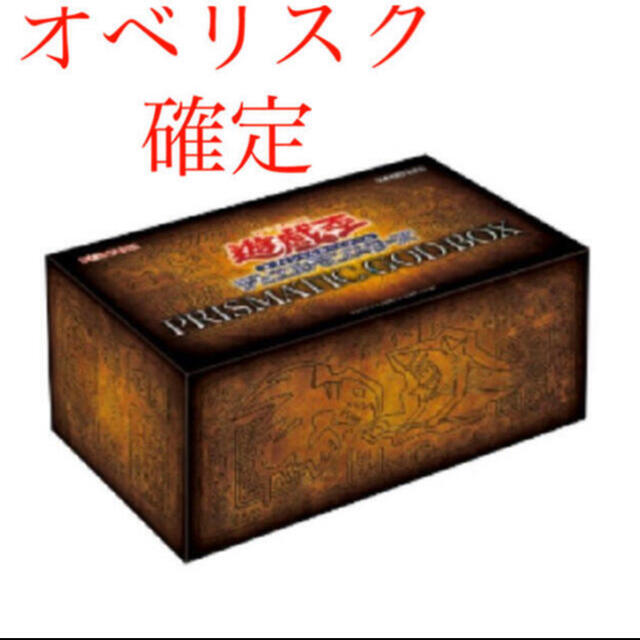 遊戯王　ゴッドボックス　オベリスク　god box