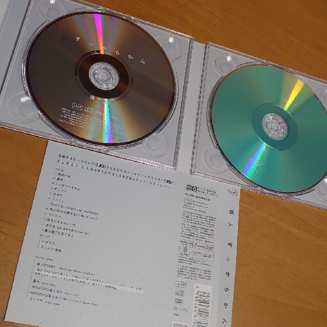 すっからかん（DVD付）瑛人　品　初回限定盤　シリアルコード・特製シール付 1
