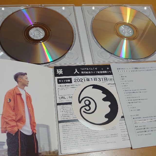 すっからかん（DVD付）瑛人　品　初回限定盤　シリアルコード・特製シール付 3