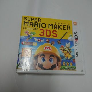 スーパーマリオメーカー for ニンテンドー3DS 3DS(携帯用ゲームソフト)