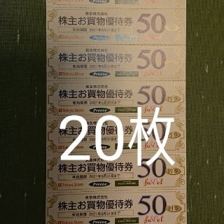 20枚 東急ストア 50円割引券 1000円分 株主優待券 ⑱(ショッピング)