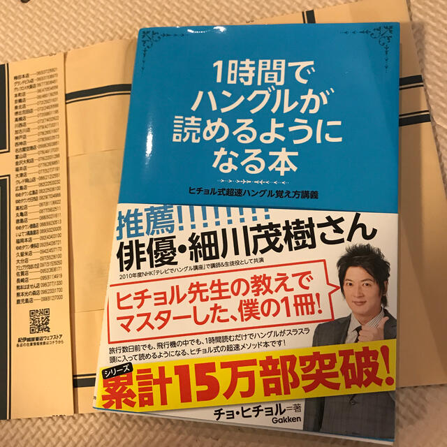 1時間でハングルが読めるようになる本 ヒチョル式超速ハングル覚え方講義の通販 By Dhk S Shop ラクマ 1時間でハングルが読めるようになる本 ヒチョル式超速ハングル覚え方講義の通販 By Dhk S Shop ラクマ