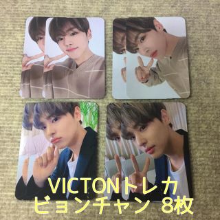 VICTON ビョンチャン トレカ 8枚(アイドルグッズ)