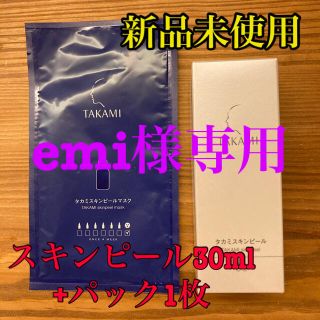 タカミ(TAKAMI)の【新品未使用】タカミスキンピール30ml マスク(美容液)