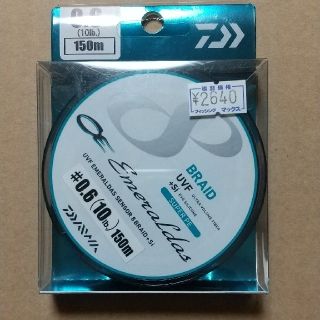 ダイワ(DAIWA)のダイワ エメラルダス 8ブレイド 0.6号 150m(釣り糸/ライン)