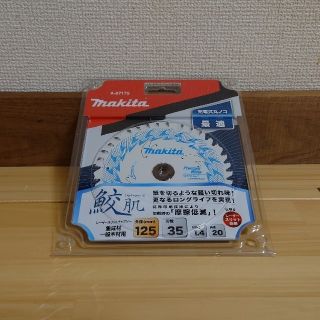 マキタ(Makita)のマキタ　新品　125mm鮫肌　A-67175(工具)