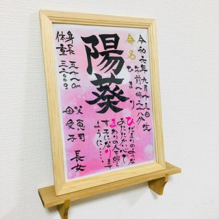 シャボン命名書(命名紙)