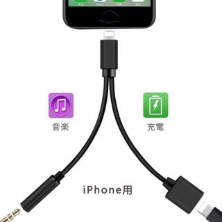 iPhone用 イヤホン変換アダプタ 2in1 ケーブル 充電 音楽　ブラック(バッテリー/充電器)