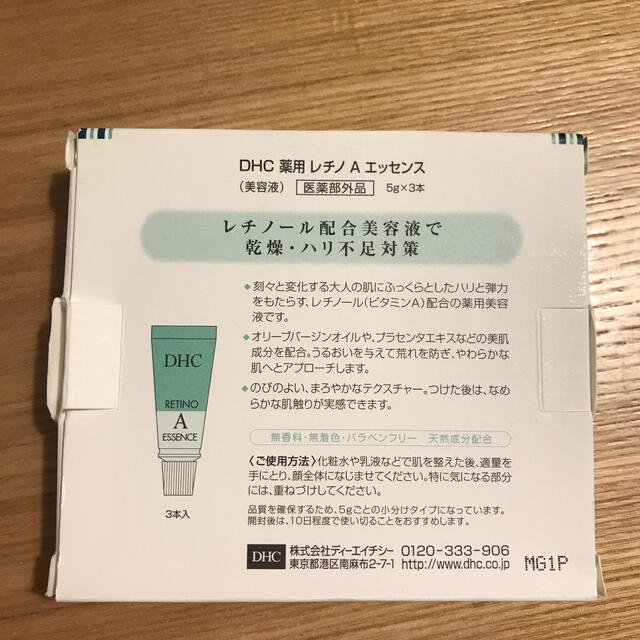 DHC(ディーエイチシー)のDHC 薬用レチノAエッセンス 5g×1本 コスメ/美容のスキンケア/基礎化粧品(美容液)の商品写真