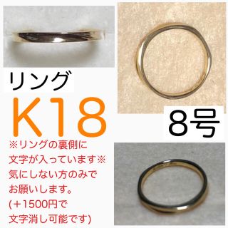 ジュエリーツツミ(JEWELRY TSUTSUMI)の【K18リング】8号※説明欄のご確認お願いします(リング(指輪))