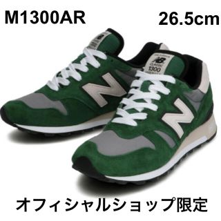 ニューバランス(New Balance)の新品未使用　NewBalance ニューバランス M1300AR 26.5cm(スニーカー)