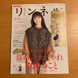 リンネル　2月号(ファッション)