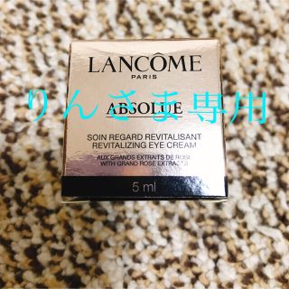 ランコム(LANCOME)のLANCOME ランコム アプソリュ アイクリーム 5ml(アイケア/アイクリーム)