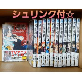 シュウエイシャ(集英社)の呪術廻戦 1～11巻セット シュリンク付 新品未使用品(少年漫画)