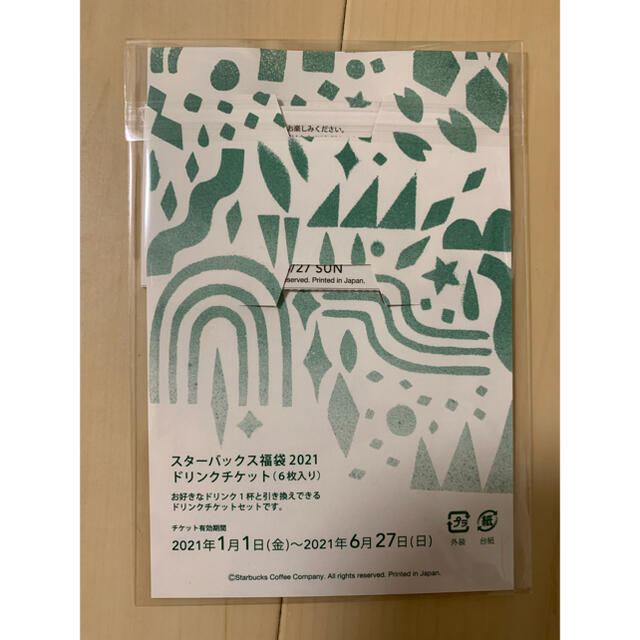 Starbucks Coffee(スターバックスコーヒー)のスターバックスドリンクチケット6枚セット チケットの優待券/割引券(フード/ドリンク券)の商品写真